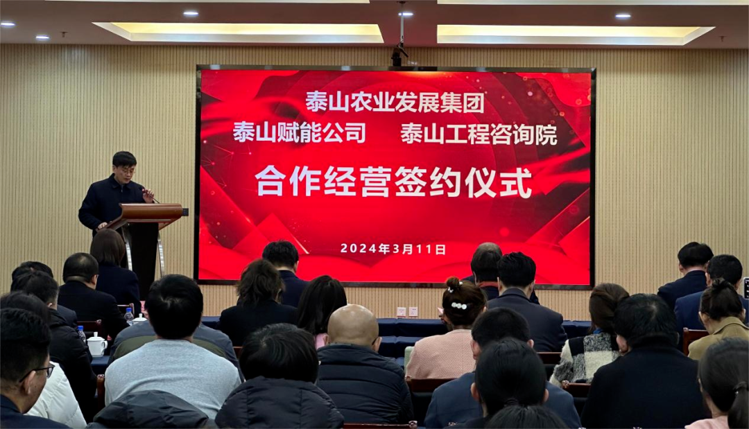 搶抓機遇 乘勢而上 賦能高質(zhì)量發(fā)展丨我院與泰山農(nóng)業(yè)發(fā)展集團、泰山賦能公司簽署合作經(jīng)營協(xié)議