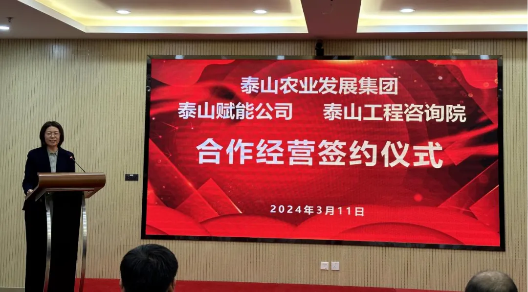 搶抓機遇 乘勢而上 賦能高質(zhì)量發(fā)展丨我院與泰山農(nóng)業(yè)發(fā)展集團、泰山賦能公司簽署合作經(jīng)營協(xié)議