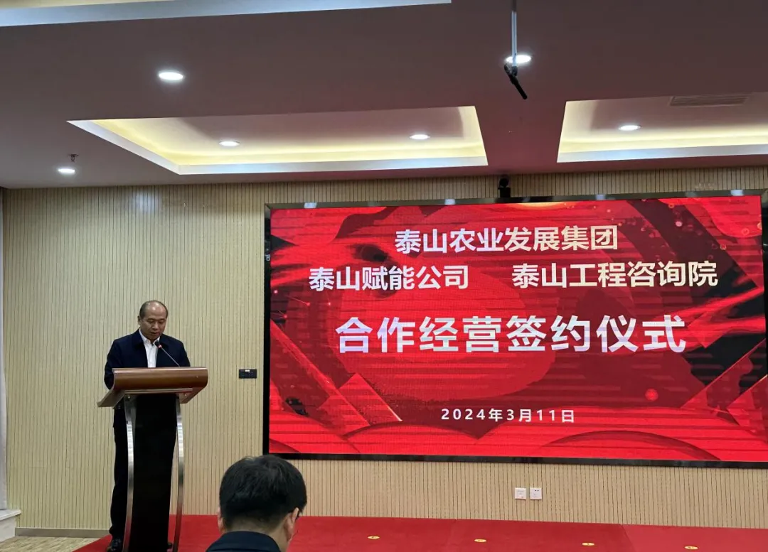 搶抓機遇 乘勢而上 賦能高質(zhì)量發(fā)展丨我院與泰山農(nóng)業(yè)發(fā)展集團、泰山賦能公司簽署合作經(jīng)營協(xié)議